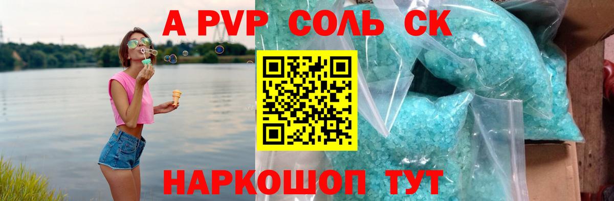 Alpha-PVP крисы CK  Вход с VPN  Уссурийск  А ПВП Crystall 