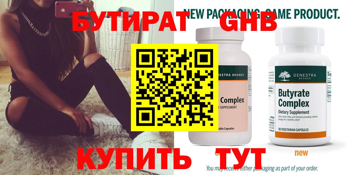 Уссурийск  Бутират буратино  Вход с VPN 