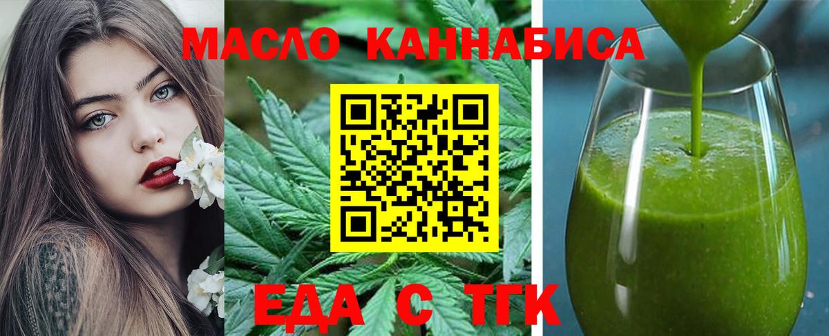 Еда ТГК конопля Уссурийск
