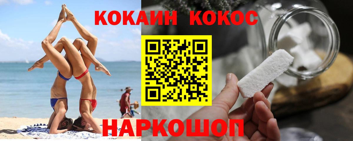 Уссурийск  COCAIN Перу  Кокаин 97%  Вход с VPN 