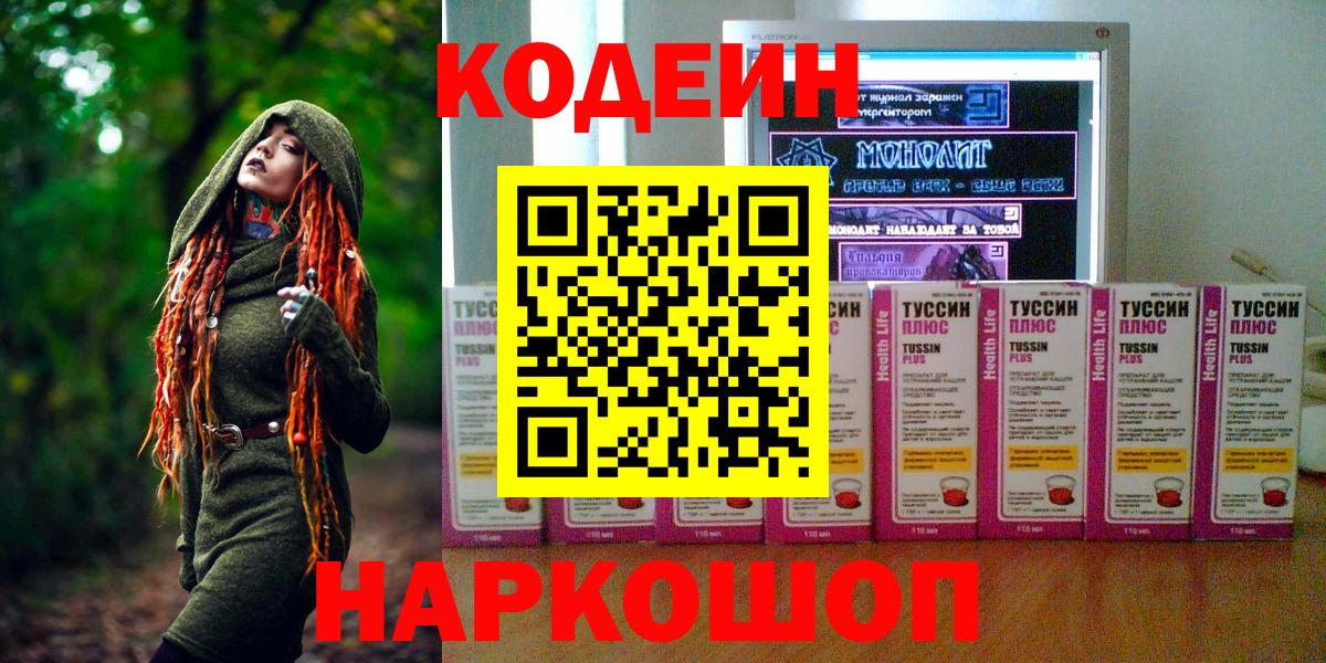 Codein Purple Drank  Вход с VPN  Кодеин Purple Drank  Уссурийск 