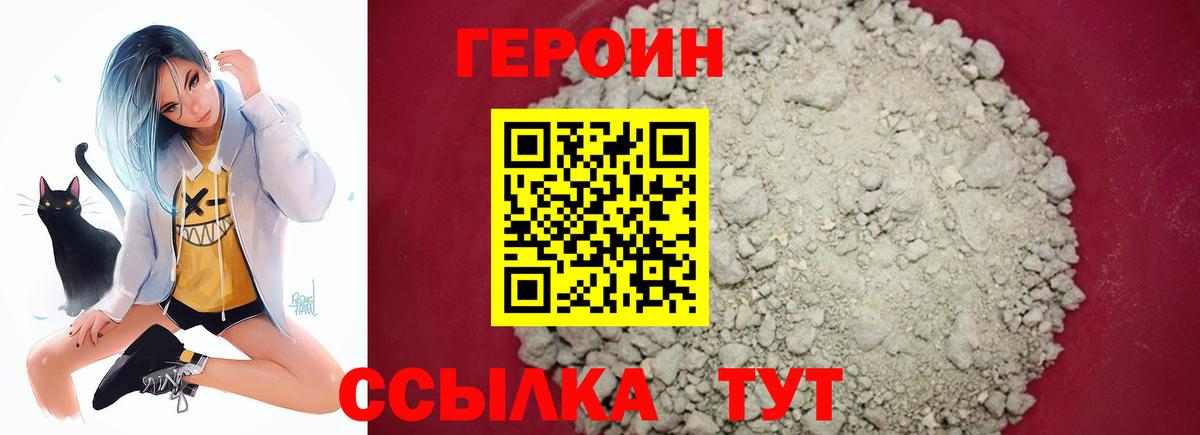 Уссурийск  ГЕРОИН  Вход с VPN  Героин герыч 