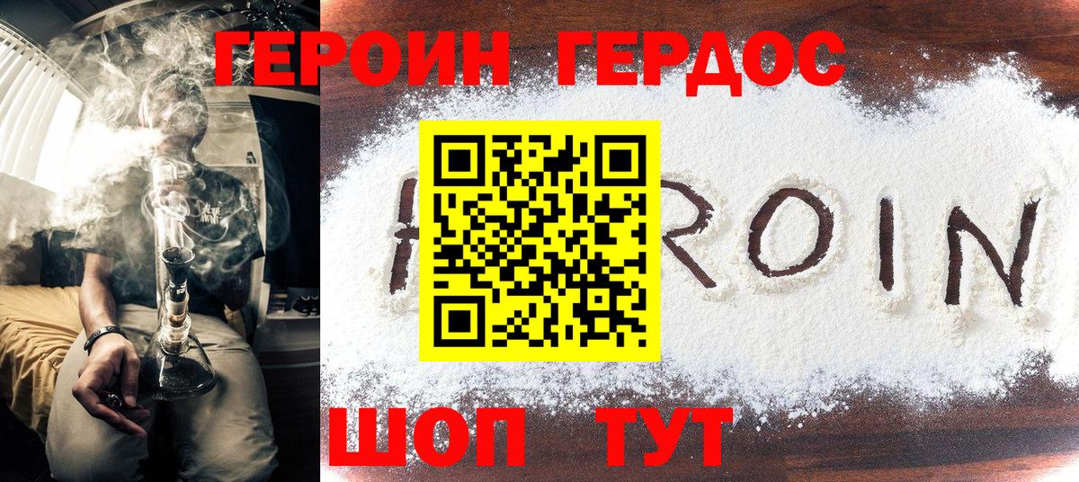 Героин герыч Уссурийск