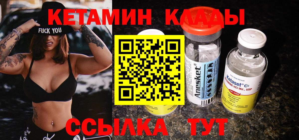 Кетамин ketamine  Кетамин ketamine  Уссурийск  Вход с VPN 