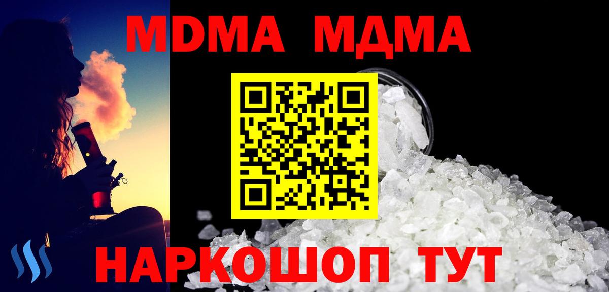 МДМА VHQ  MDMA  Уссурийск  Вход с VPN 