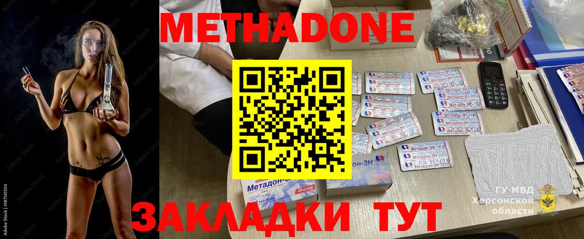 Метадон кристалл Уссурийск