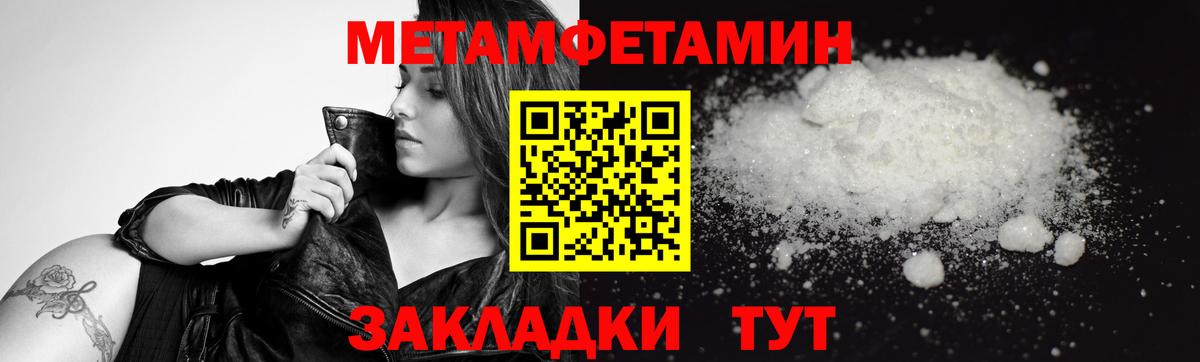 МЕТАМФЕТАМИН Methamphetamine Уссурийск