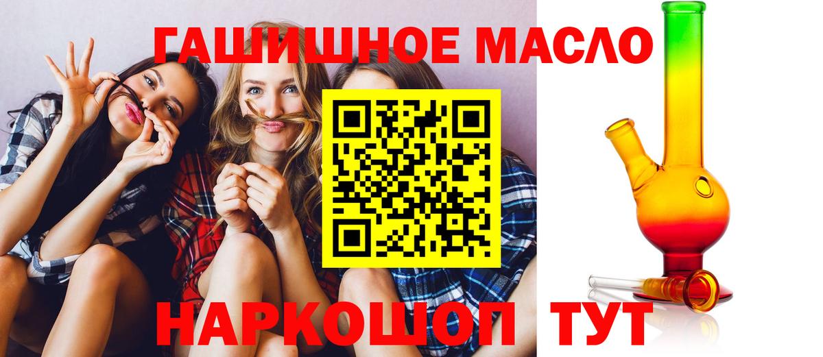 ТГК гашишное масло  Вход с VPN  Уссурийск  ТГК вейп 